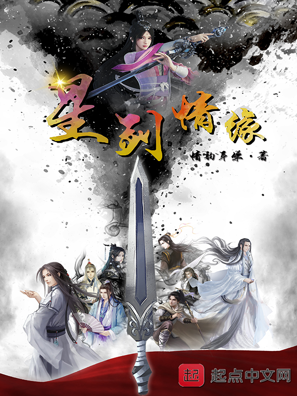  星剑大师剧情深度解析 