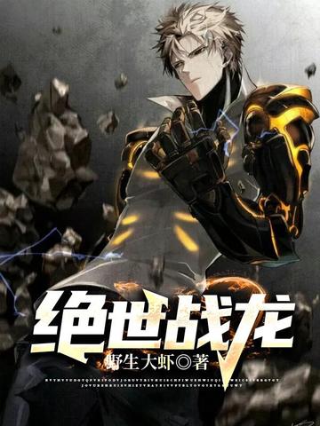绝世战魂免费观看完整版